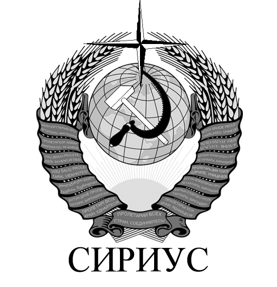 логотип Компания Сириус