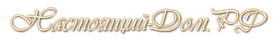 логотип Настоящий-Дом