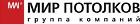 логотип Группа компаний «МИР ПОТОЛКОВ»